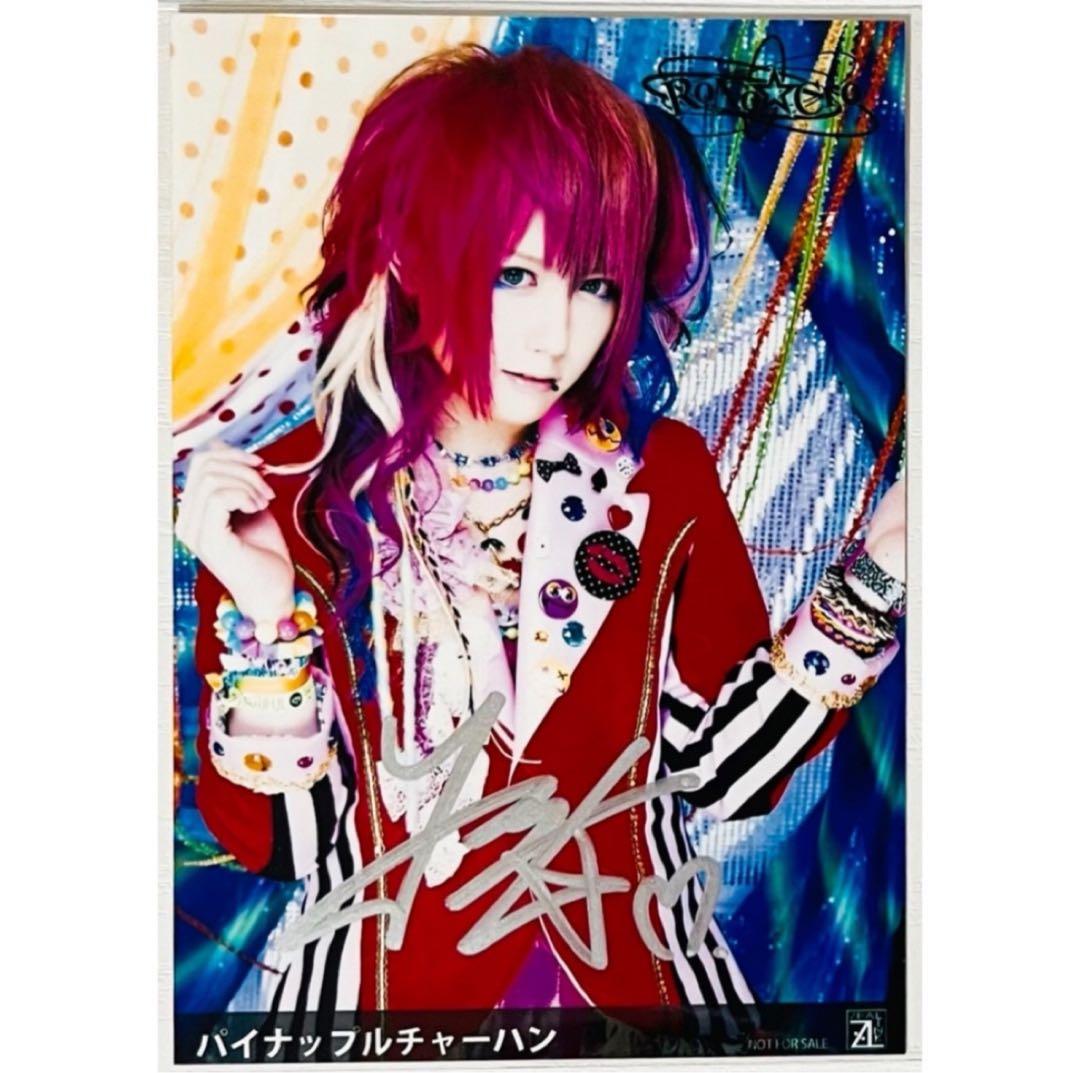 新品★V系★RoNo☆Cro【Minami】直筆サイン入り★特典★ブロマイド③