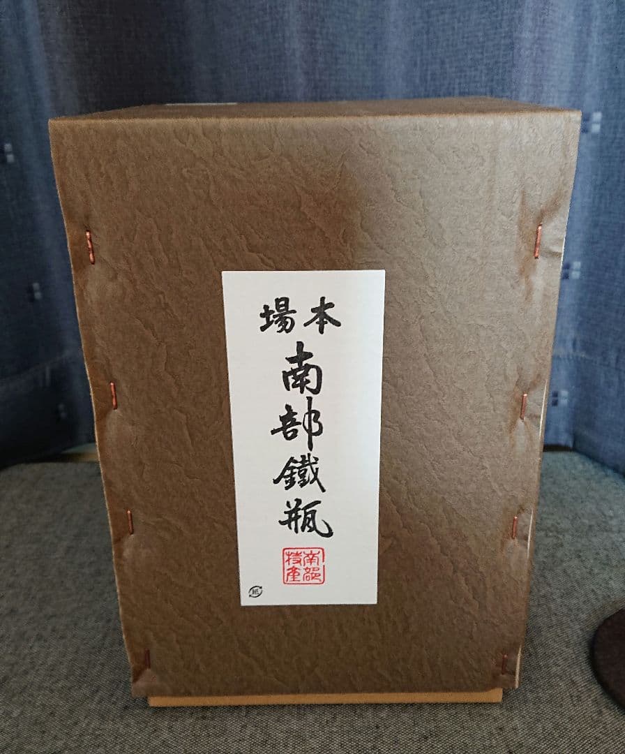 鉄瓶　佐藤勝久