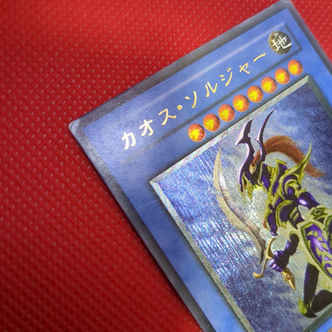 カオスソルジャー レリーフ