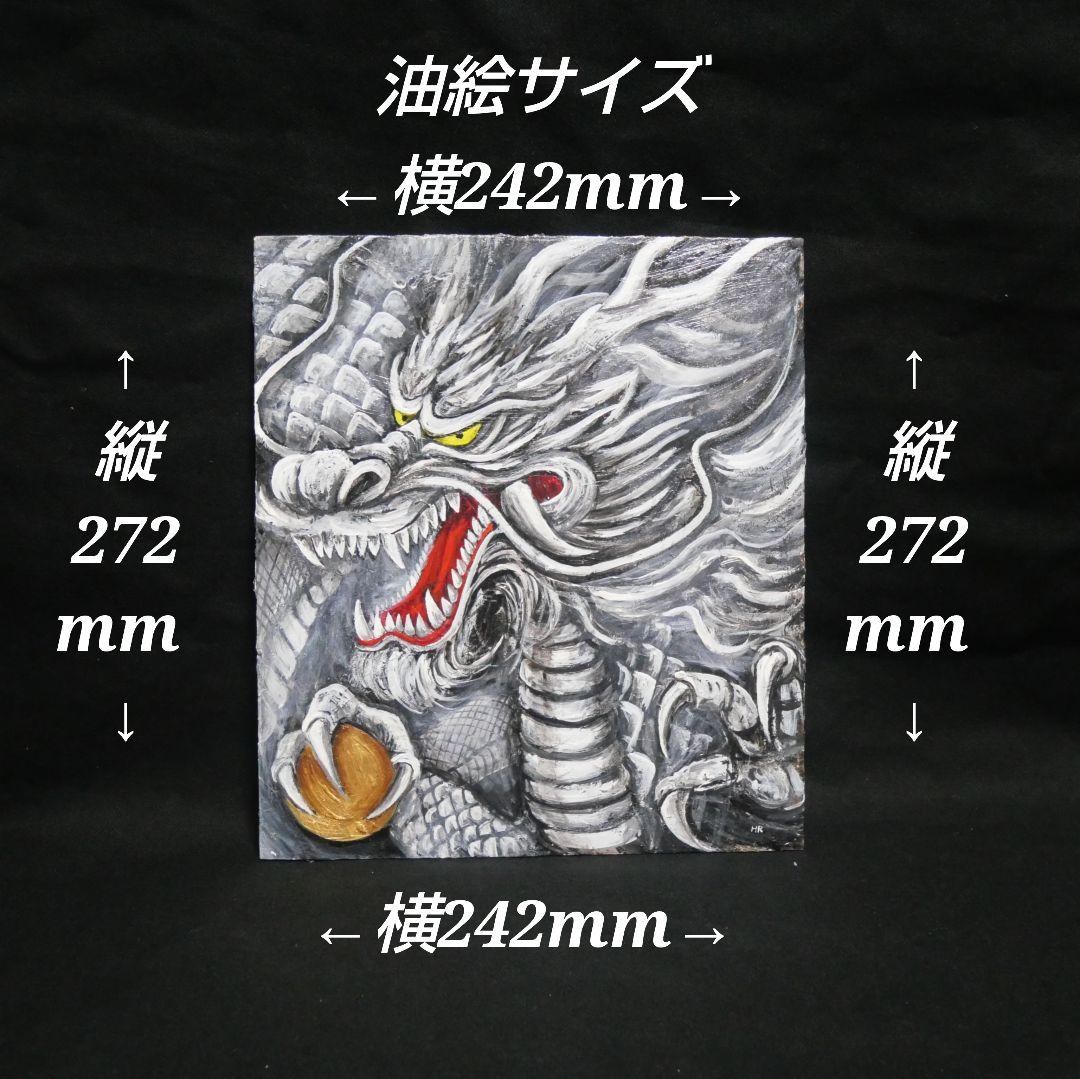 油絵 油彩 油彩画 絵 絵画【白龍】