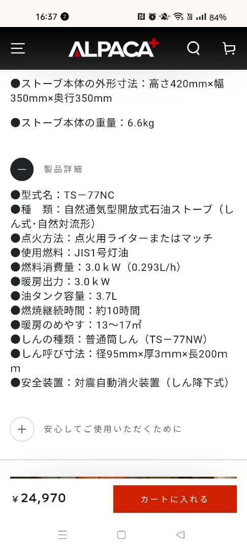 ALPACA TS-77NC ストーブ