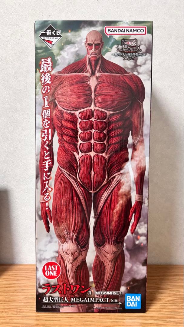 超大型巨人 ラストワン賞