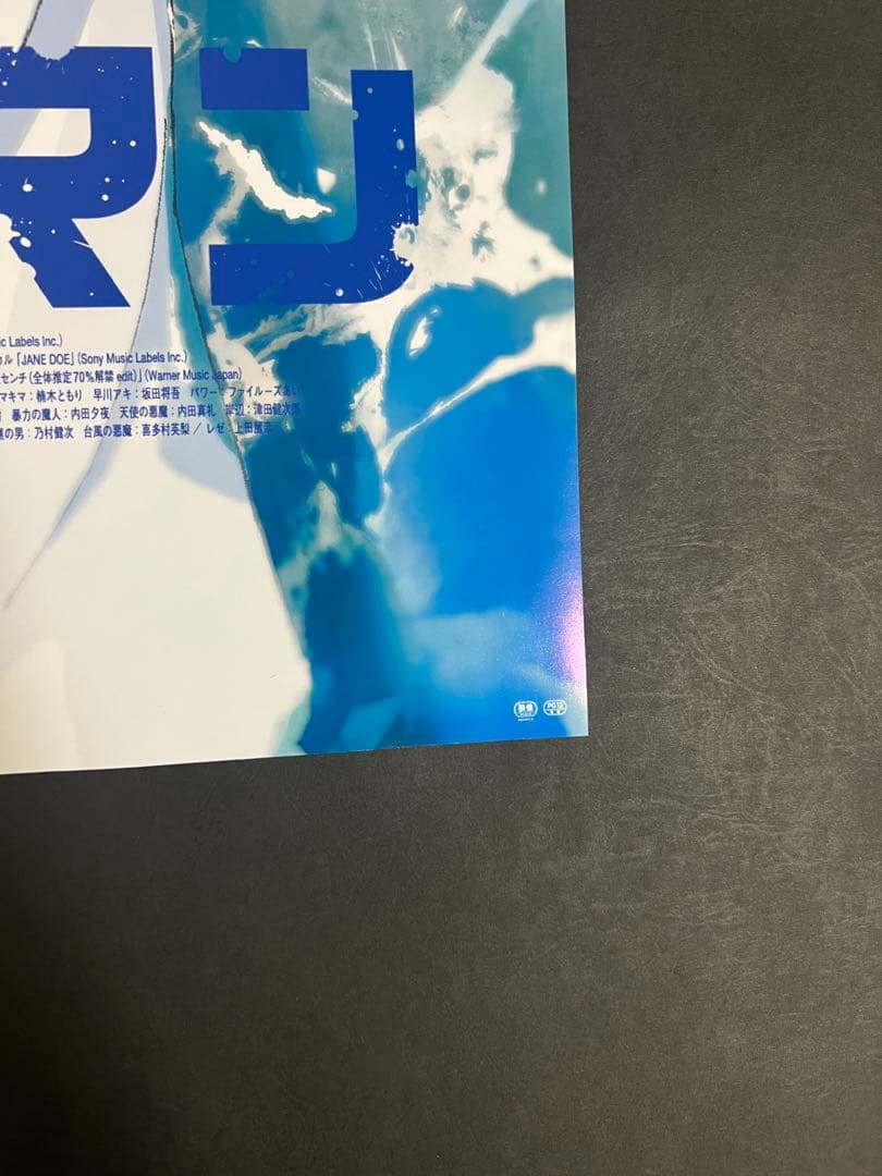 イ*イ様 劇場版チェンソーマン レゼ篇 ポスターB2