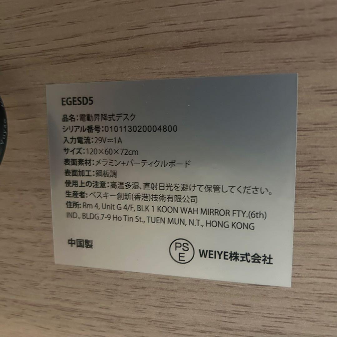 都内23区送料無料❗️ WEIYE 電動昇降式デスク　EGESD5✨