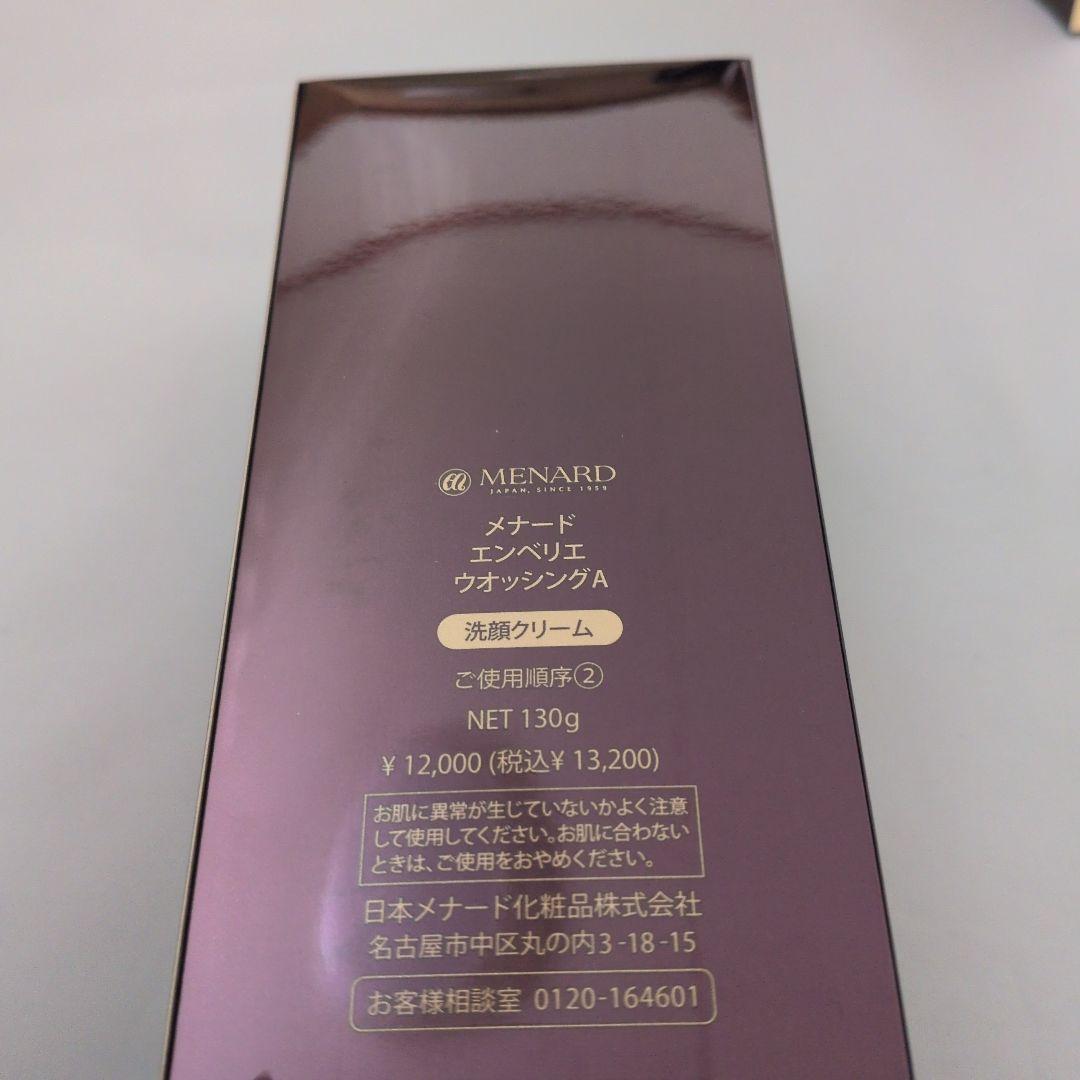 くぅ　メナード　エンベリエ　ウォッシング、ラインズリセットその他おまけ付き