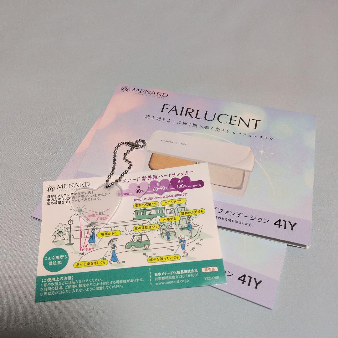 くぅ　メナード　エンベリエ　ウォッシング、ラインズリセットその他おまけ付き