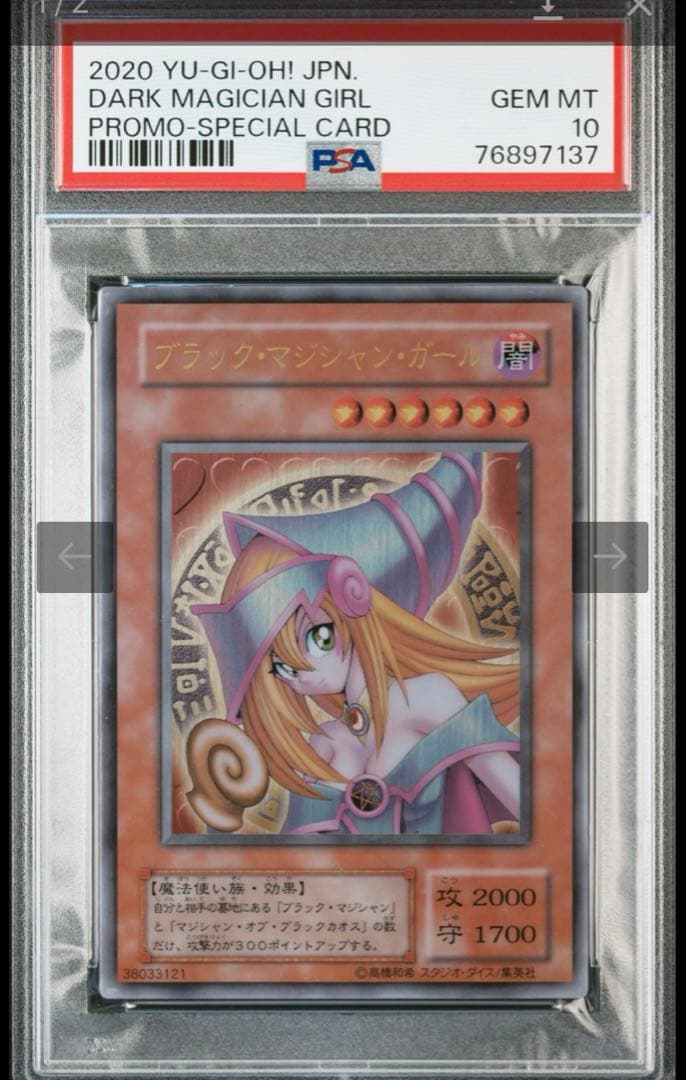 遊戯王 ブラックマジシャンガール ステンレス PSA10 プロモ