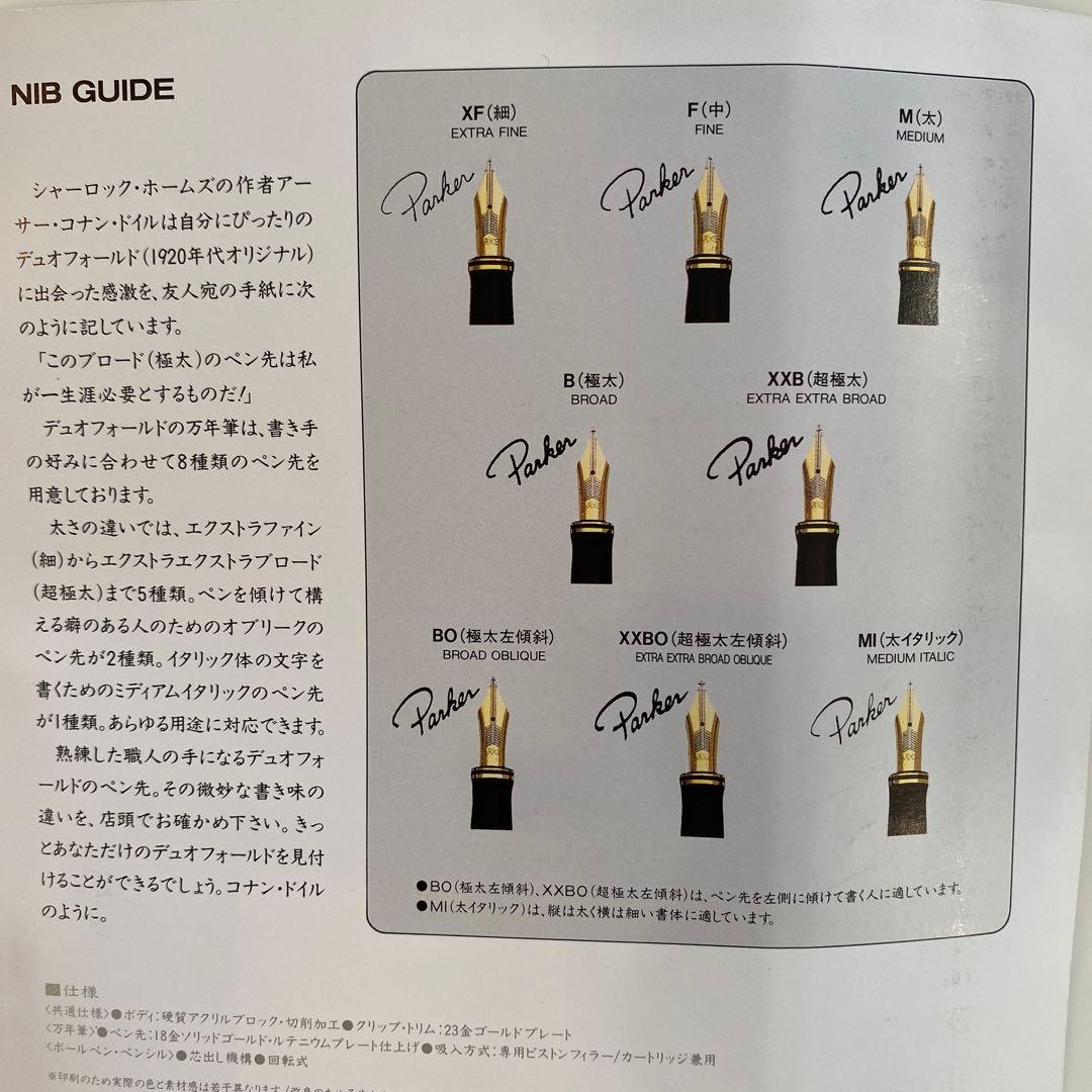 パーカー万年筆 デュオフォールド ブルーマーブル　ペン先18金750F