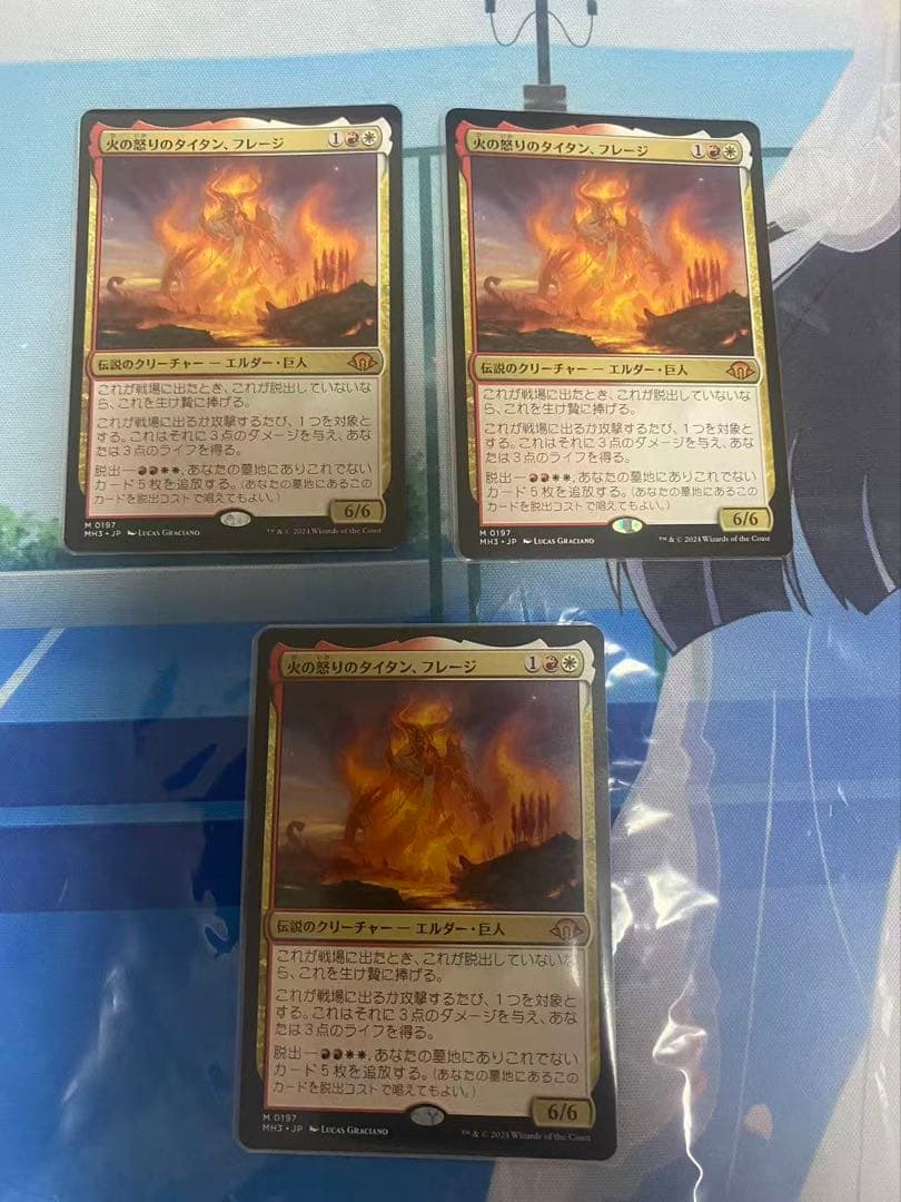 MTG 火の怒りのタイタン、フレージ 3枚セット