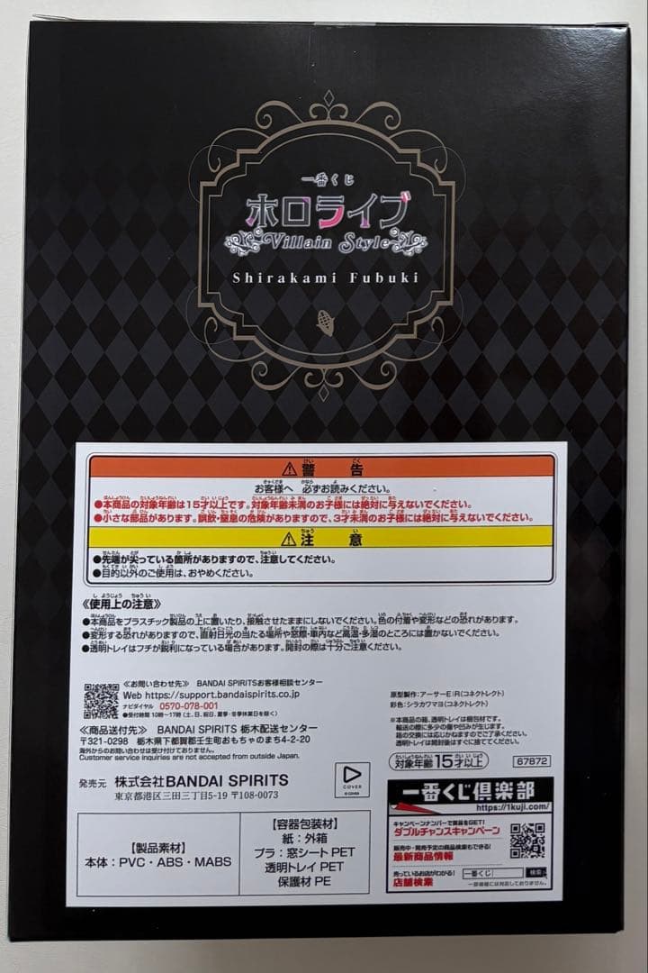 一番くじ ホロライブ 白上フブキ 角巻わため 2体セット