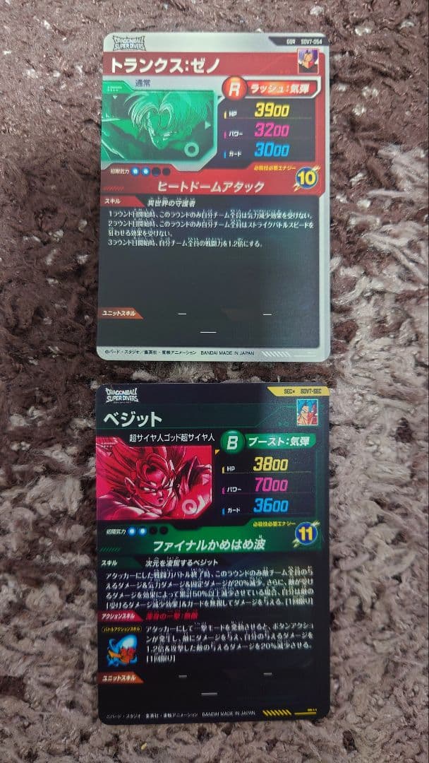 ドラゴンボールSDVカード