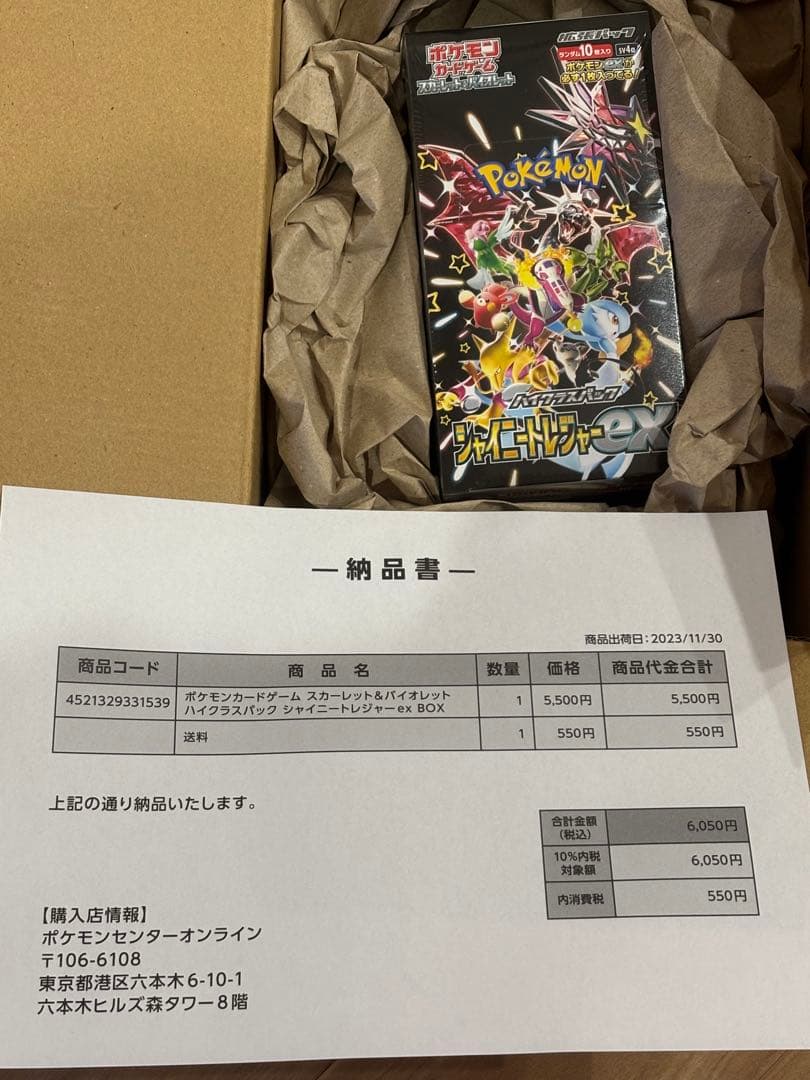 シャイニートレジャー 1BOXシュリンク付き