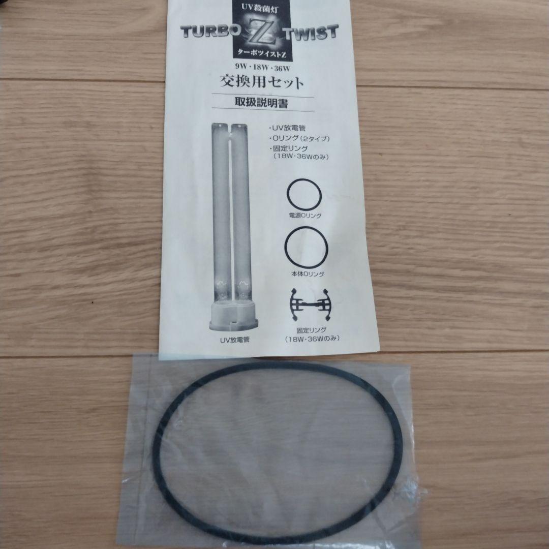 カミハタ　ターボツイストZ UV殺菌灯