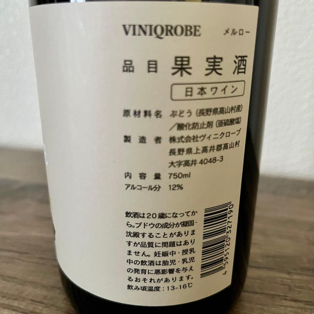 ♦ VINIQROBE Merlot 2023 ヴィニクローブ メルロー