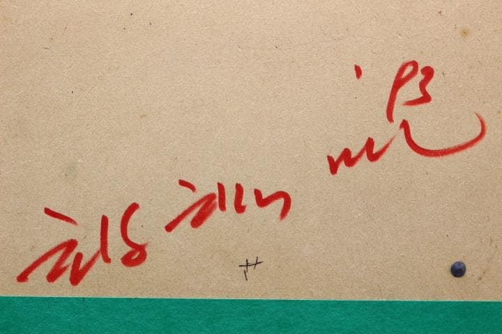 黄學萬 真作 Hwang-Hakman 百合 韓国 油絵 油彩 額 絵画 花