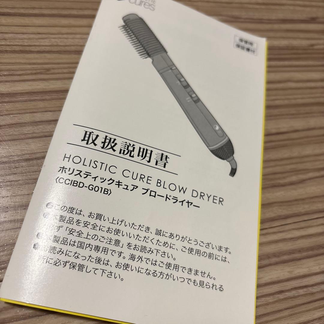 ヘアドライヤー HOLISTIC CURE BLOW DRYER