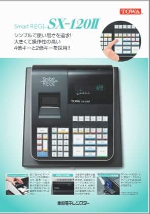 新品未使用品 TOWA 電子レジスター SX-120