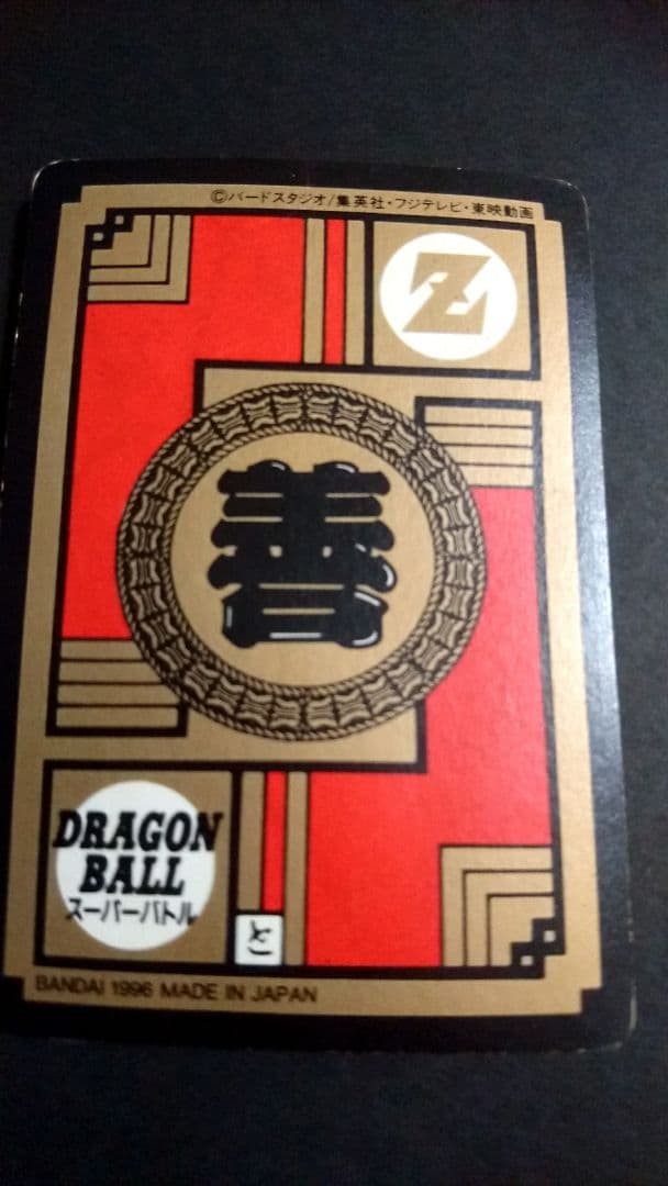 ドラゴンボール カードダス スーパーバトル 6 かめはめ波全力っ!!! 悟空