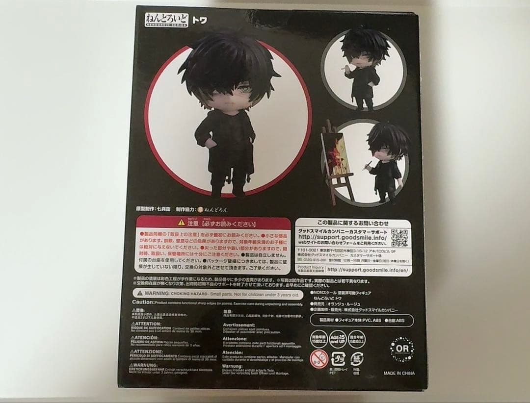 スロウ・ダメージ　トワ　ねんどろいどフィギュア