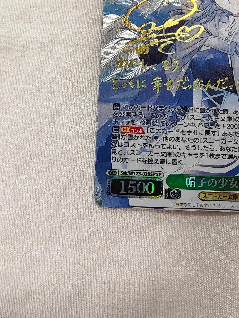 WS 帽子の少女 クトリ SP スニーカー文庫 ヴァイス　終末なにしてますか？