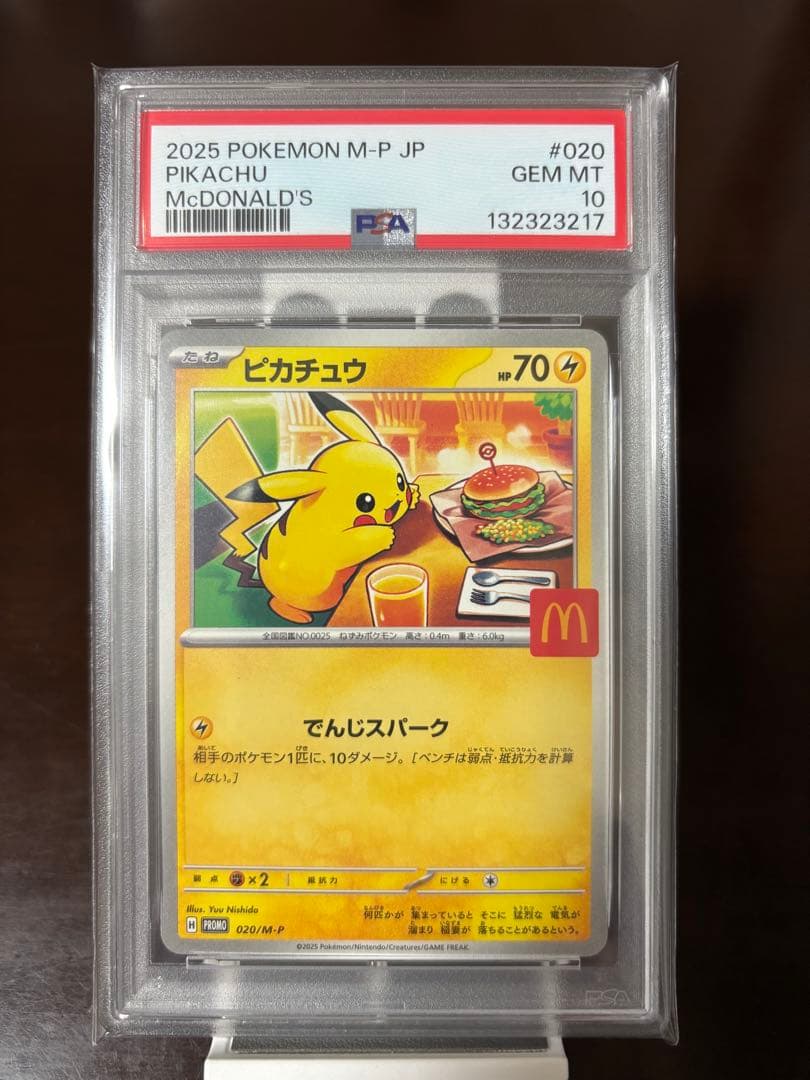 特価【PSA10】ピカチュウ　プロモ　マクドナルド（送料込、匿名配送）