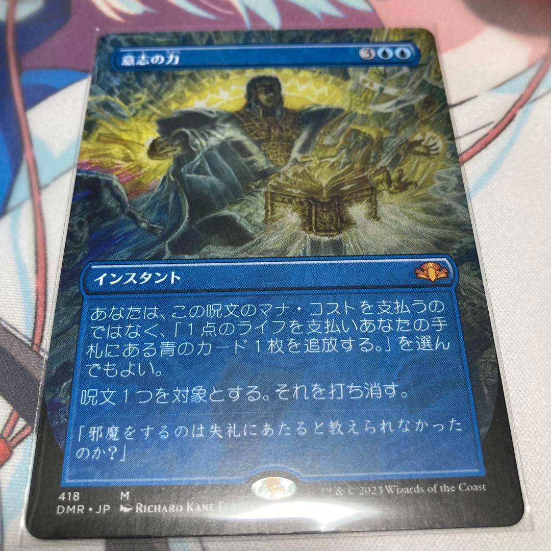 MTG　意志の力　ボーダーレス