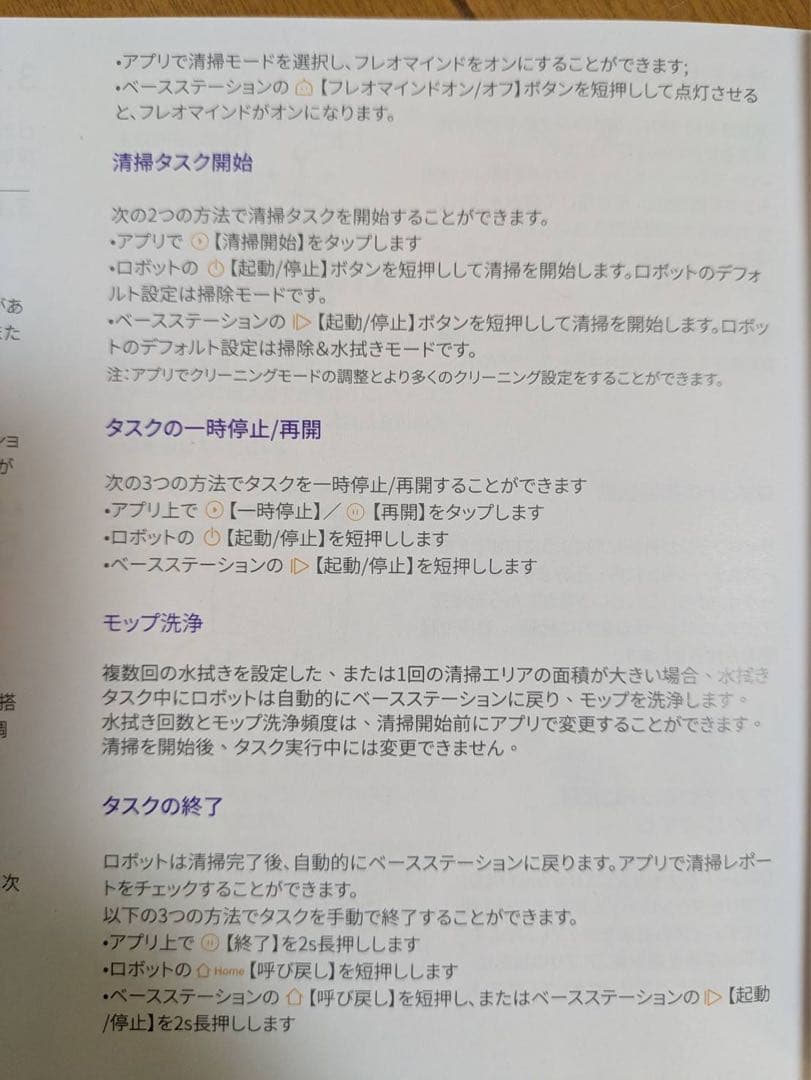 NARWAL Freo X Ultra ロボット掃除機