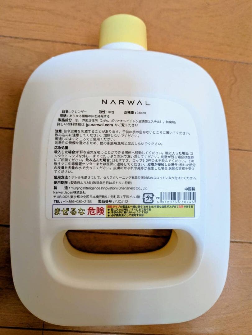 NARWAL Freo X Ultra ロボット掃除機