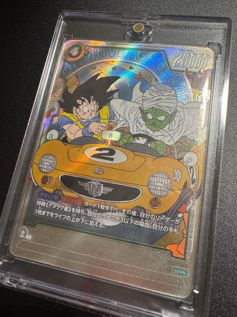 悟空 ピッコロ ウルトラパラレル ドラゴンボールカード フュージョンワールド