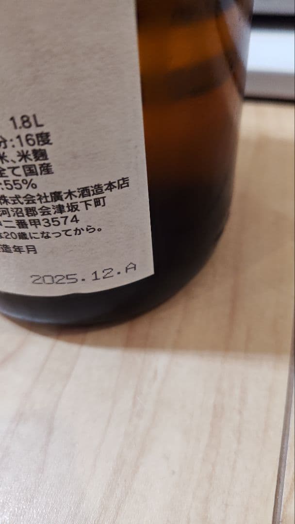 飛露喜　無濾過生原酒　泉川　ふな口　2本セット　季節限定