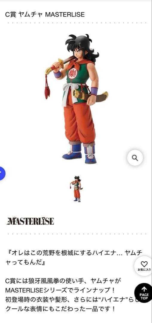 一番くじドラゴンボール 悟空修行編A C賞フィギュアセット