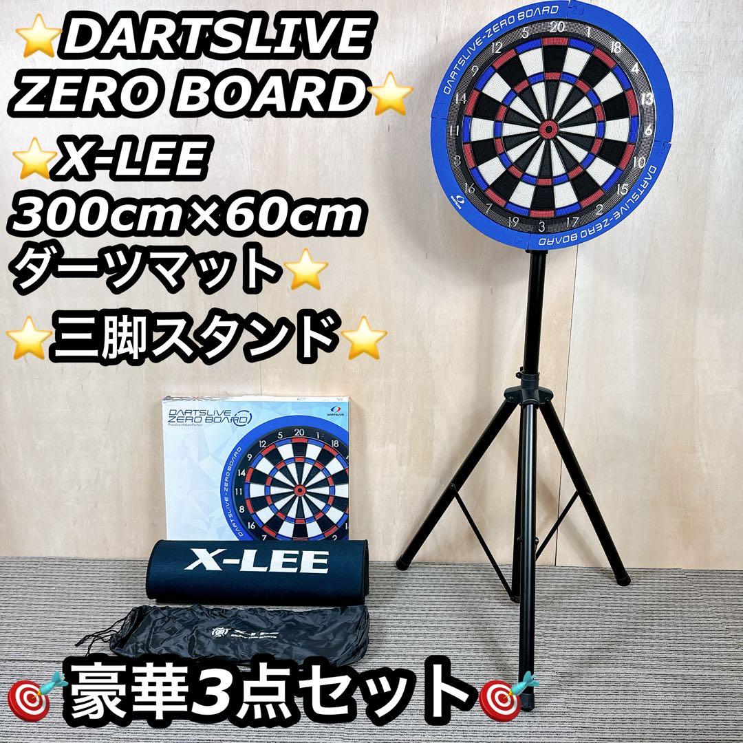 DARTSLIVE ZEROBOARD ダーツライブ ゼロボード マット ポール