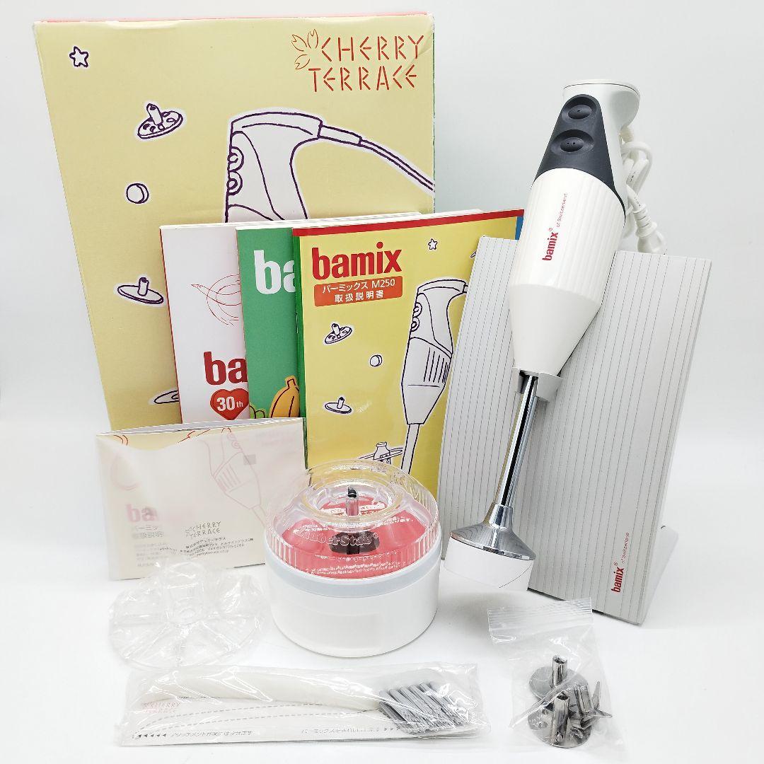 【未使用】バーミックス　M250　ベーシックセット　ホワイト　付属品完備