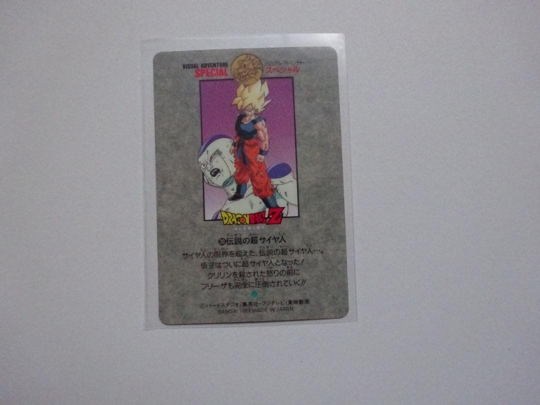 【ビジュアルアドベンチャーSPECIAL】ドラゴンボール 30 カードダス