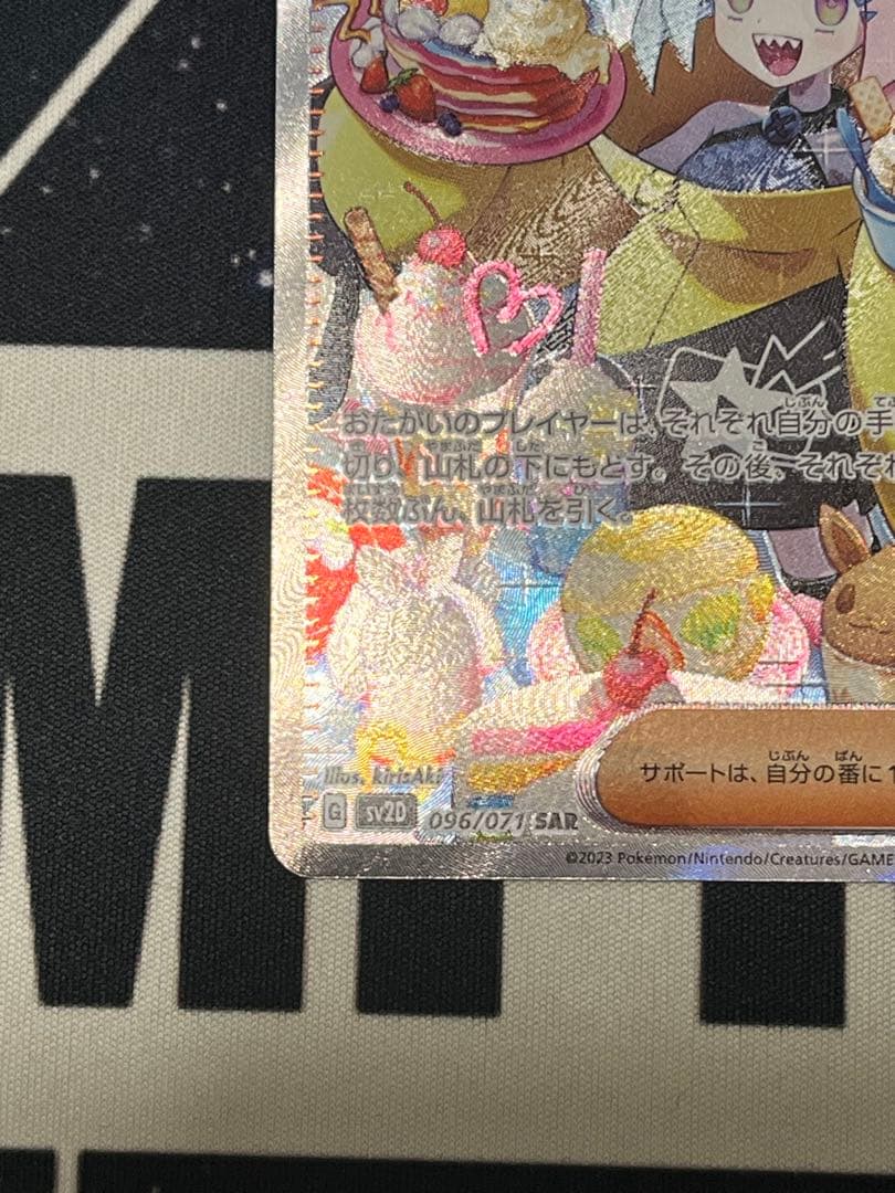 ユ*ま様 美品　ナンジャモ SAR SV2D クレイバースト 096/071