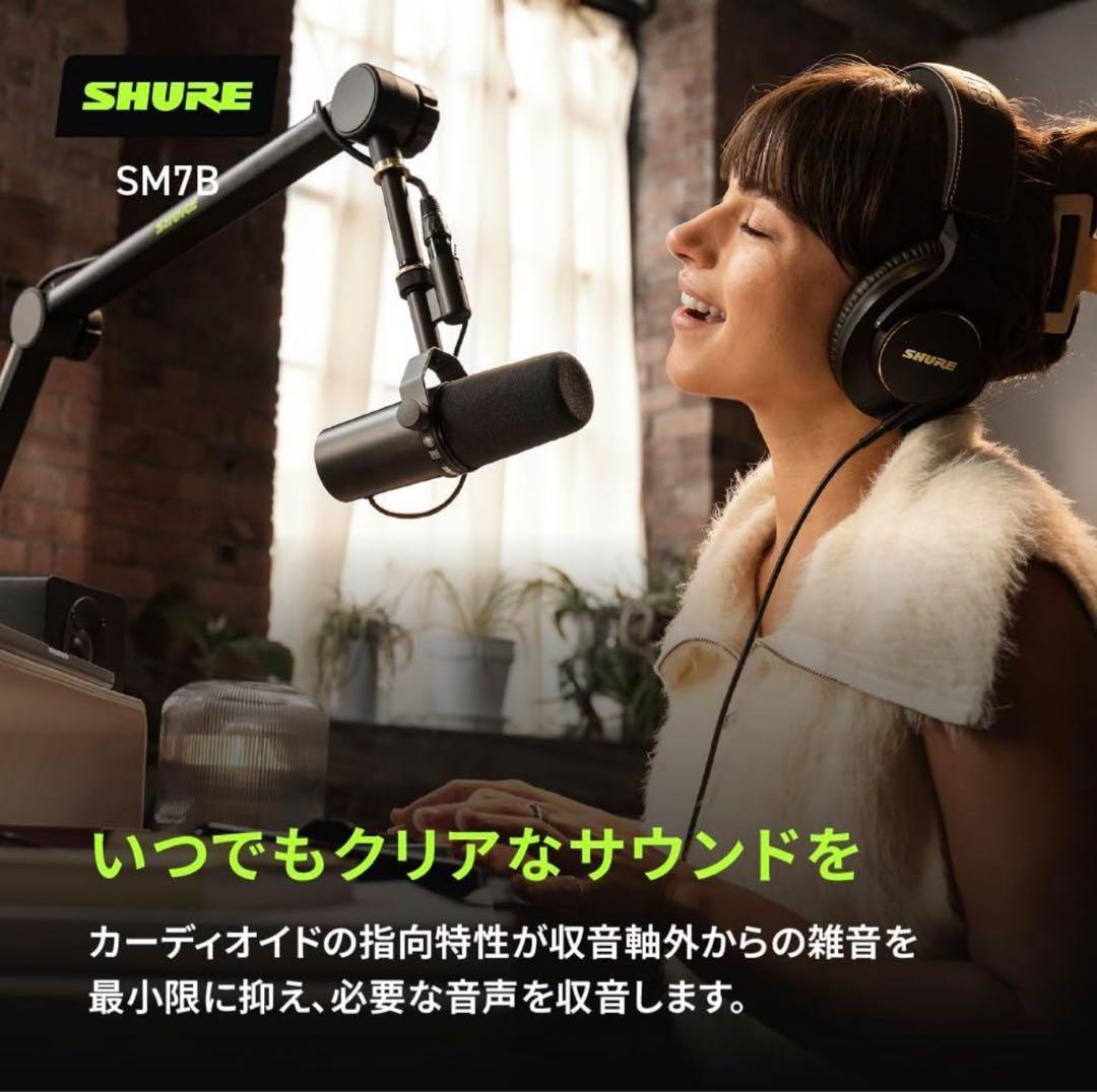 【新品未使用】Shure シュア SM7B USB変換アダプター付き