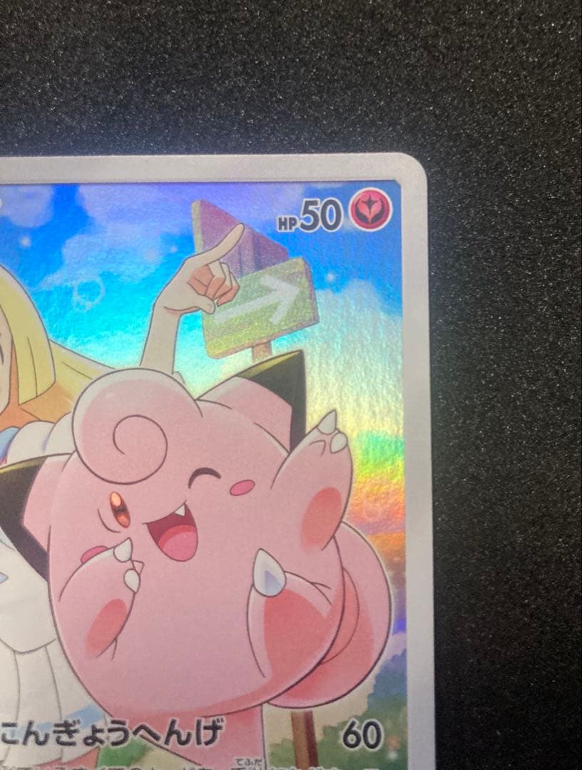 ピッピCHR ドリームリーグ　プロモ　ポケモンカード