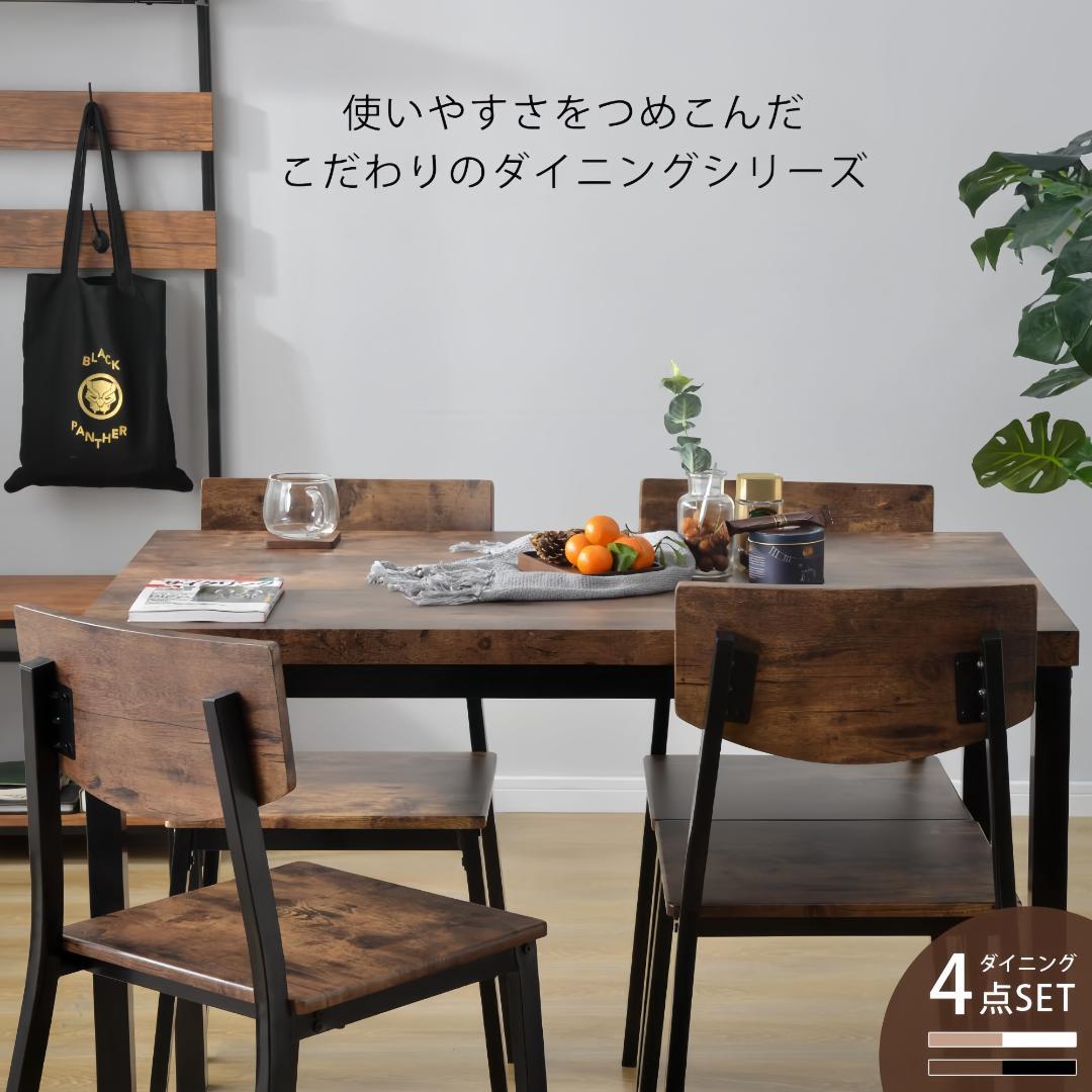超人気！4人掛け テーブル＆チェア4脚 オシャレ北欧風 幅110 BROWN