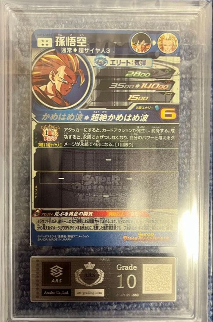 ピ*ン様 【ARS10】スーパードラゴンボールヒーローズ BM11-SEC3 孫