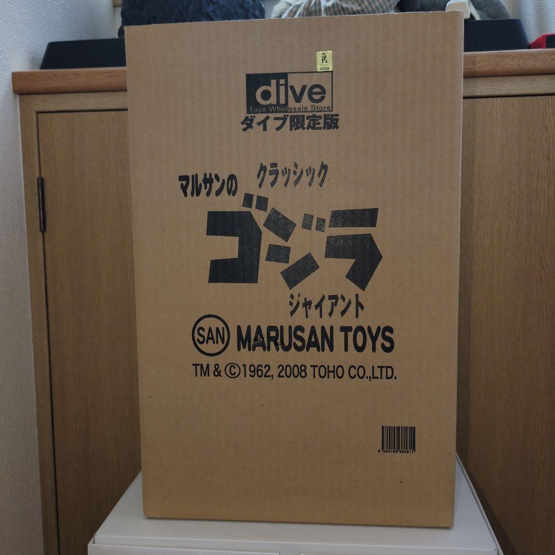 マルサンのクラシックゴジラジャイアント　ダイブ限定版