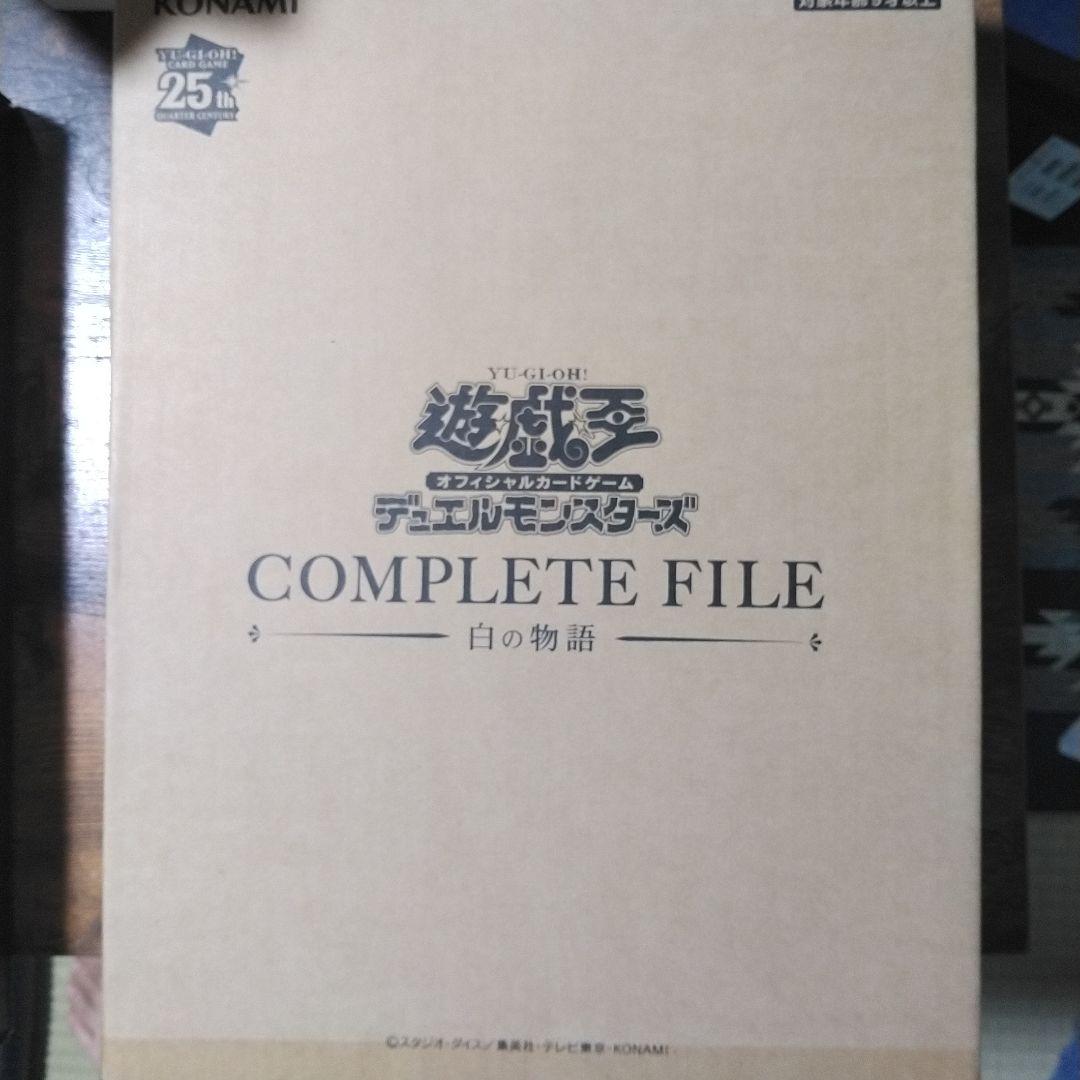 遊戯王　白の物語 未開封