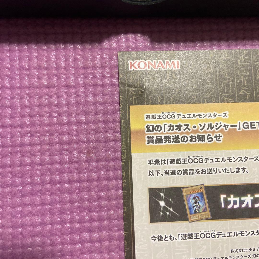 遊戯王 カオスソルジャー ウルトラ ARS10 当選品