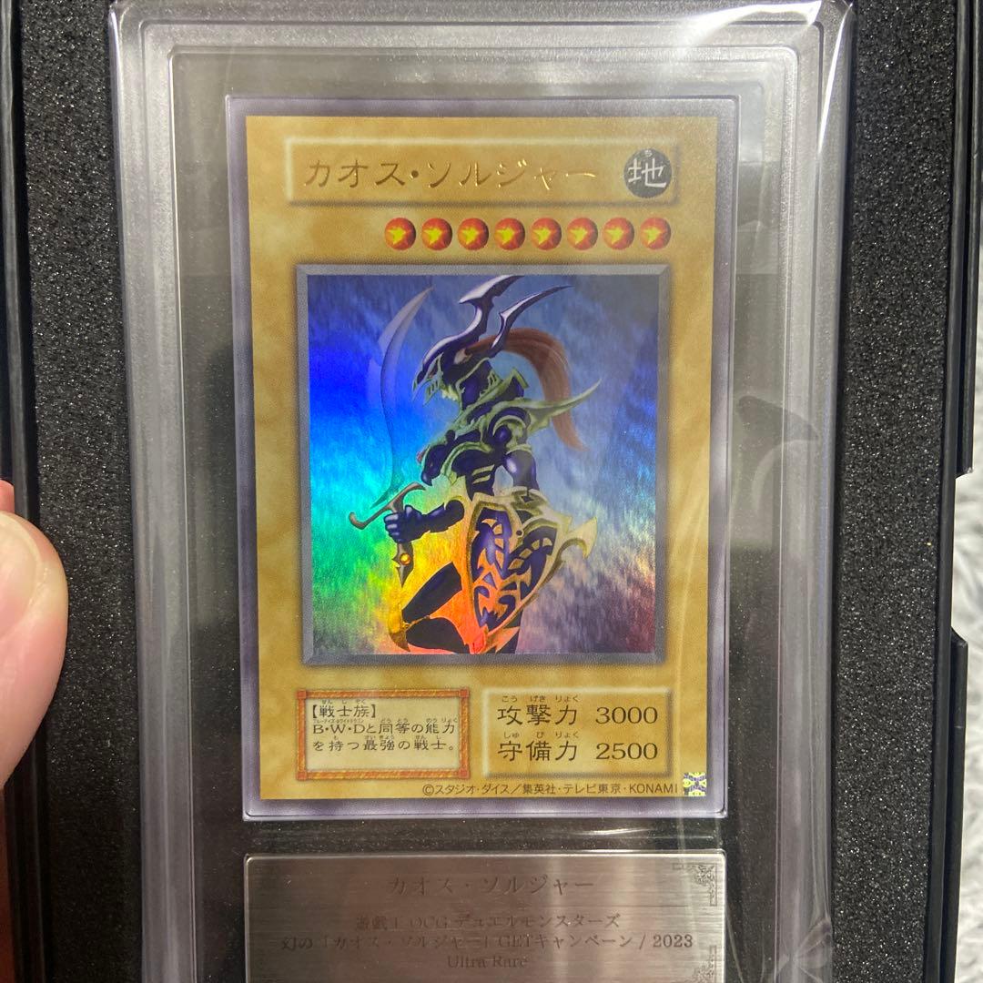 遊戯王 カオスソルジャー ウルトラ ARS10 当選品