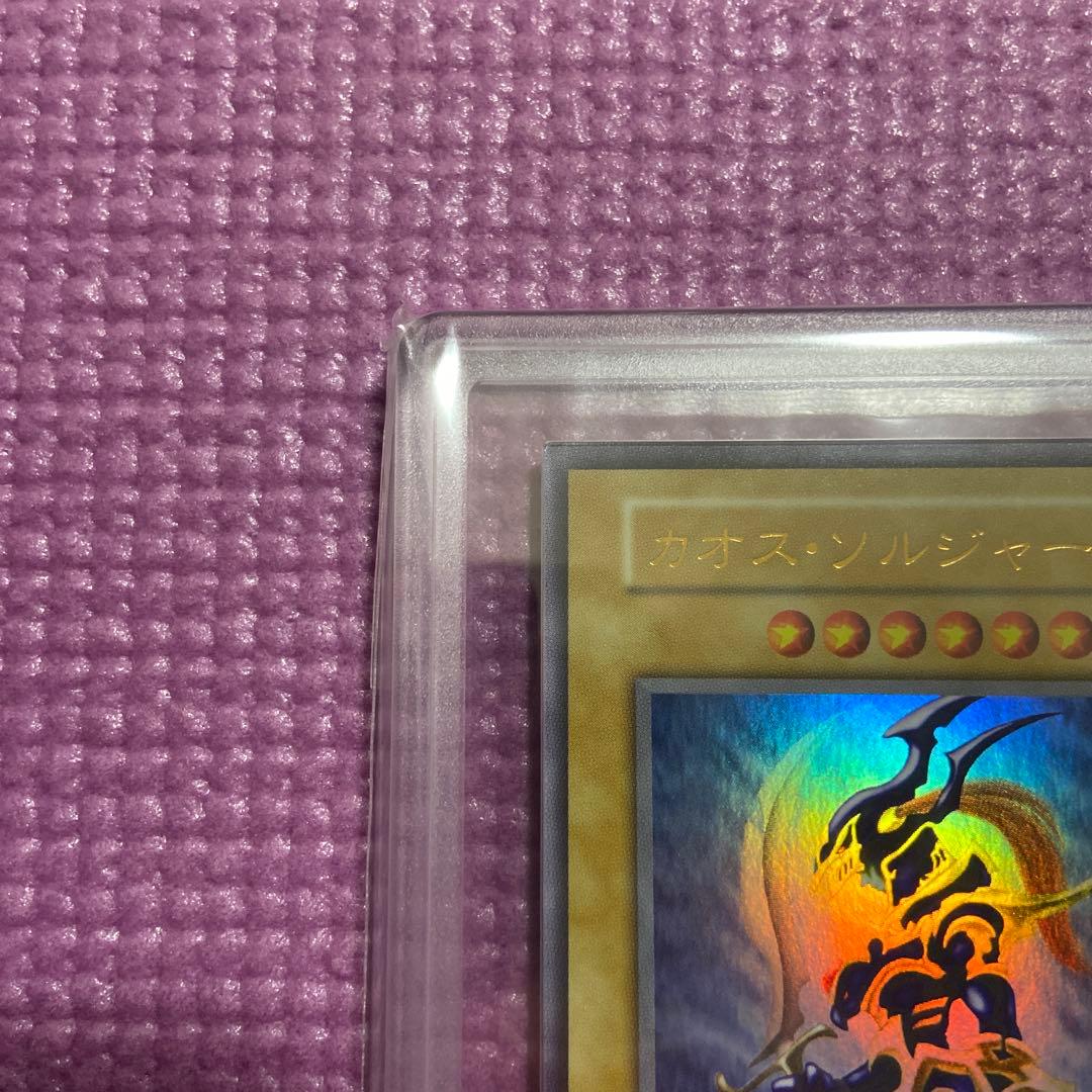 遊戯王 カオスソルジャー ウルトラ ARS10 当選品