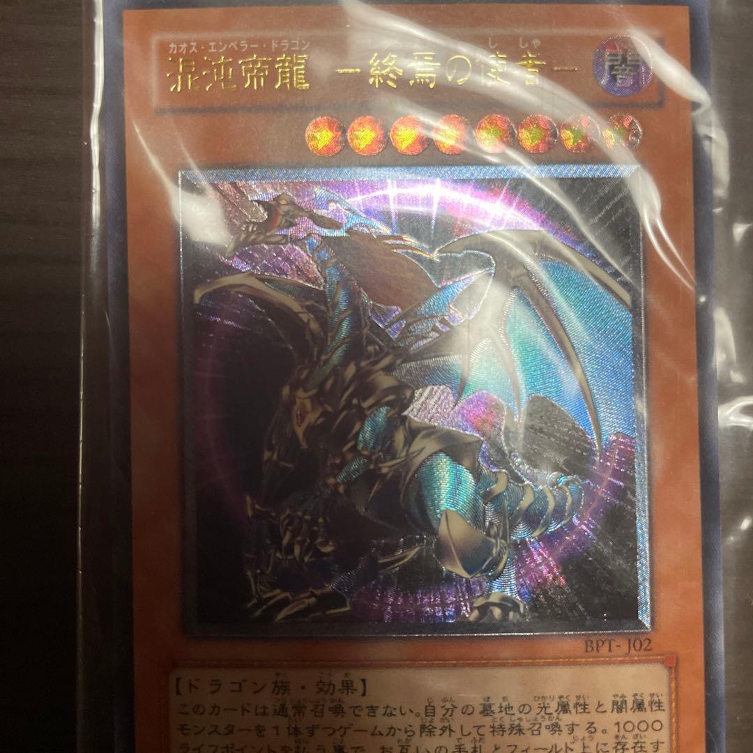 遊戯王 混沌帝龍 －終焉の使者－