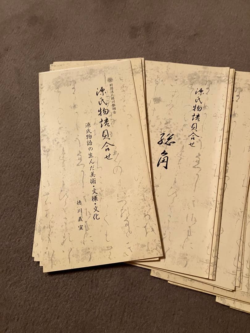 源氏物語貝合せ 54点 限定版