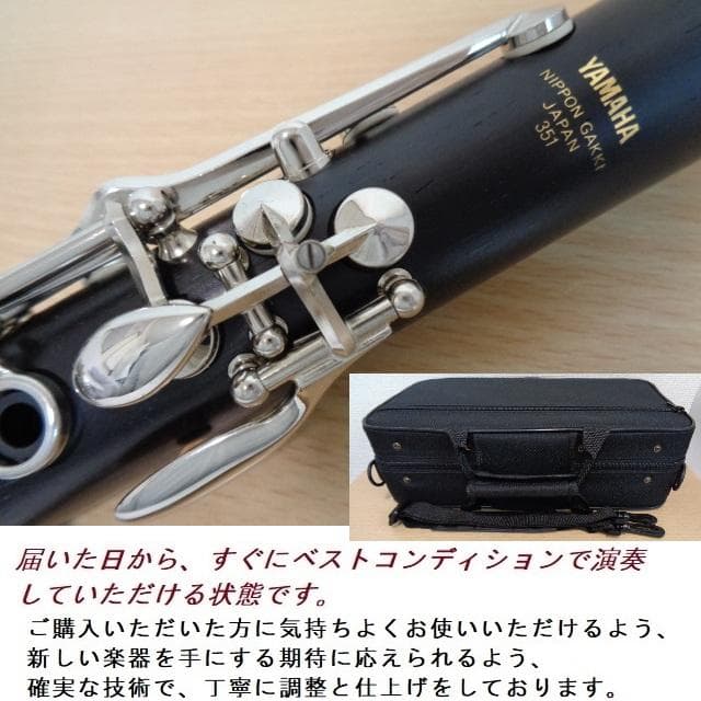 極美品★ヤマハ YCL-351 クラリネット★クリーニング・全タンポ交換済み◎