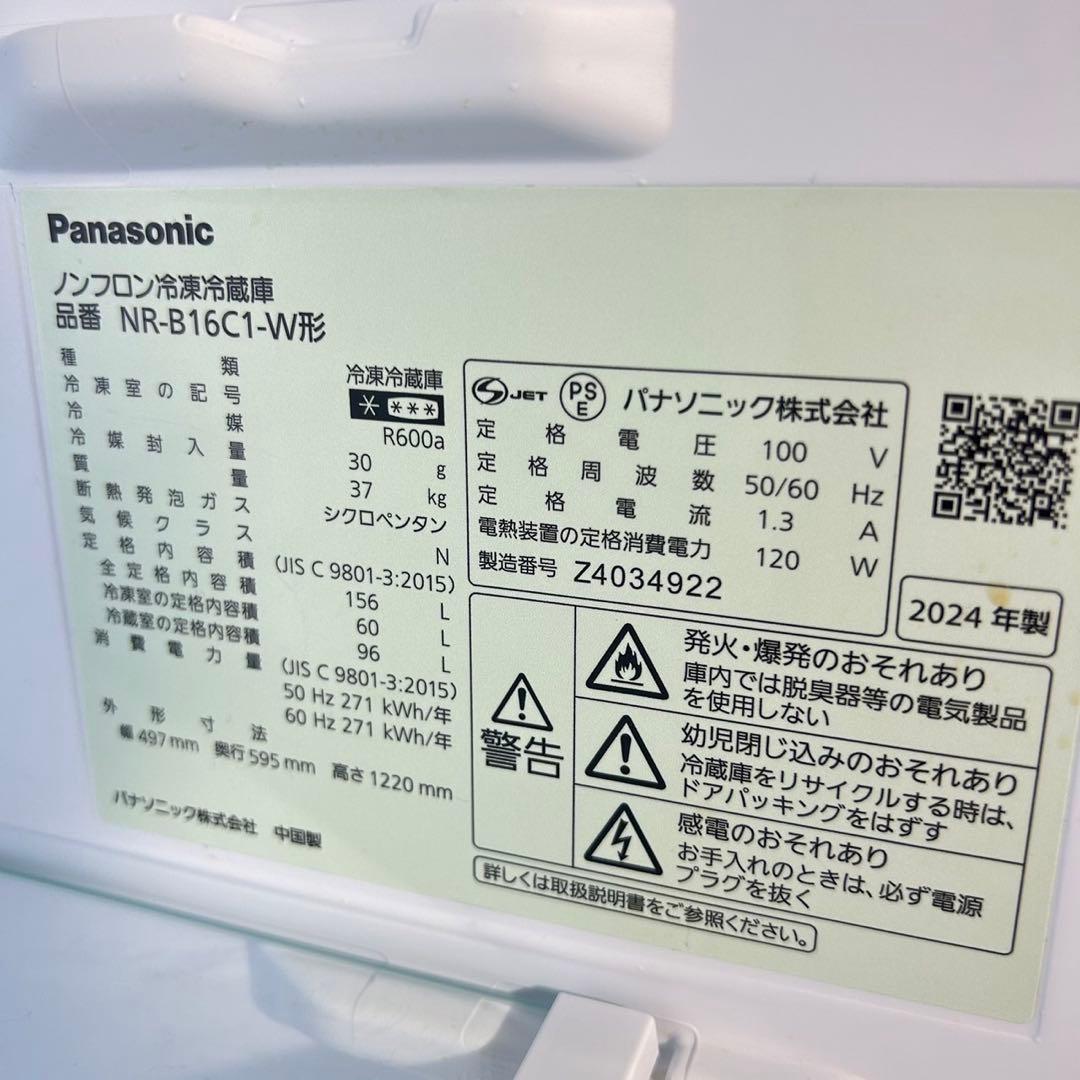 Panasonic 冷蔵庫 NR-B16C1-W 156L 2024年 L037