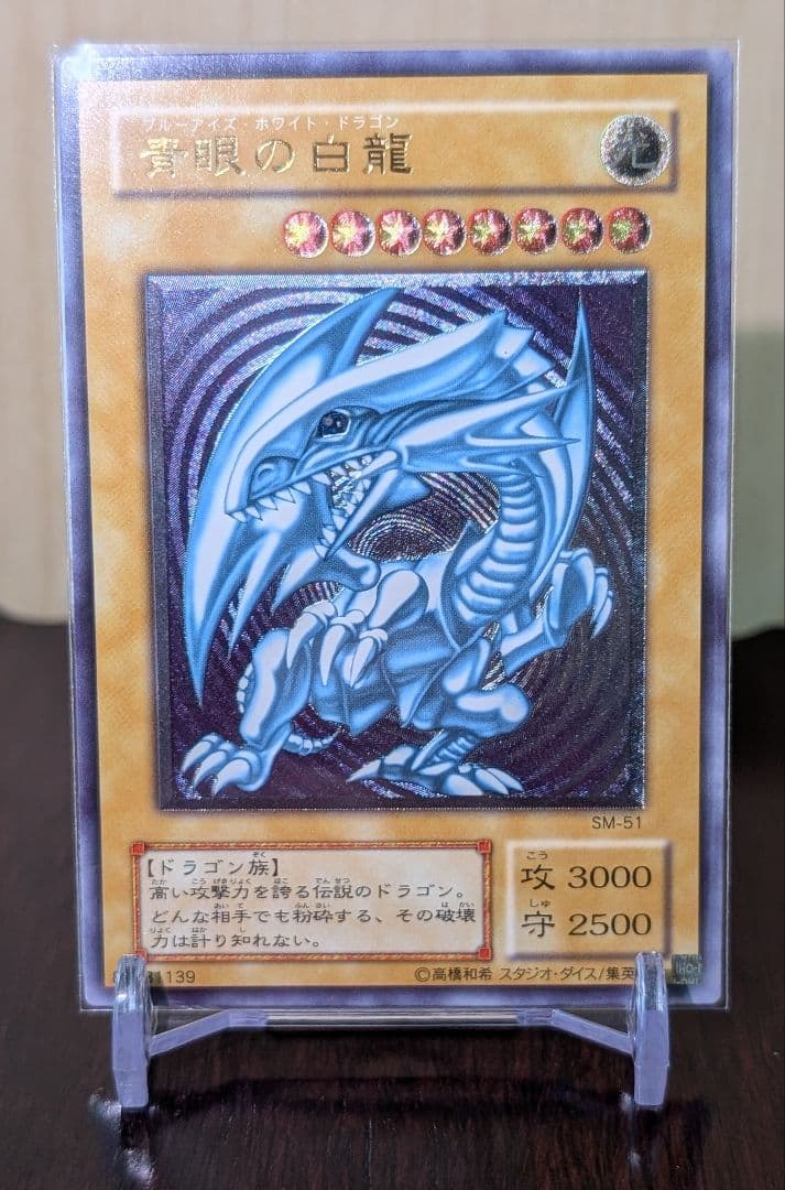 ね*丸様 青眼の白龍　旧レリーフ