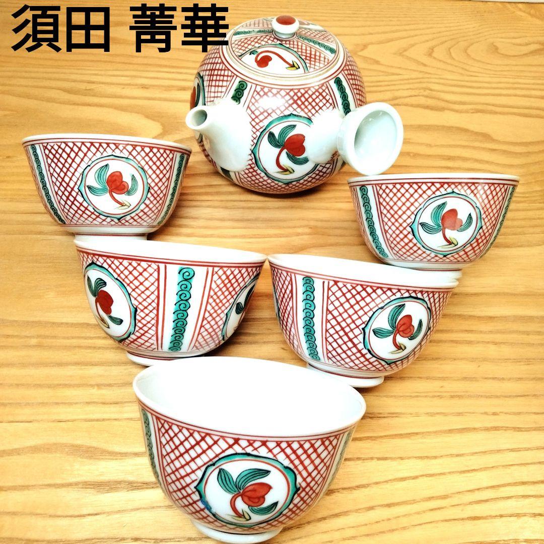 ☆ 須田 菁華 九谷焼 茶器揃